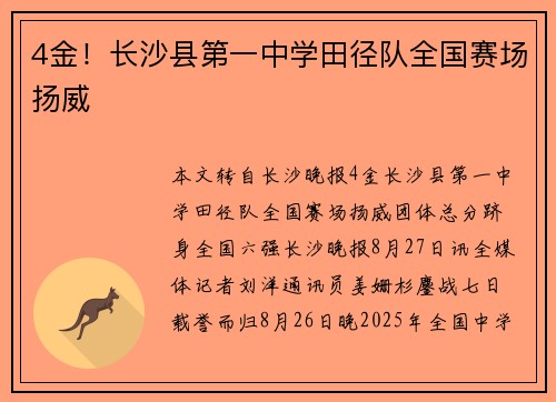 4金！长沙县第一中学田径队全国赛场扬威